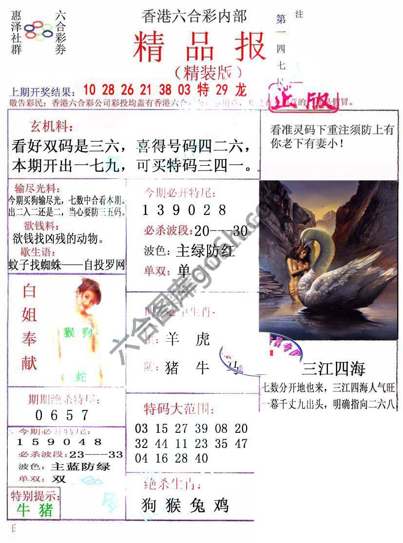 新精品报