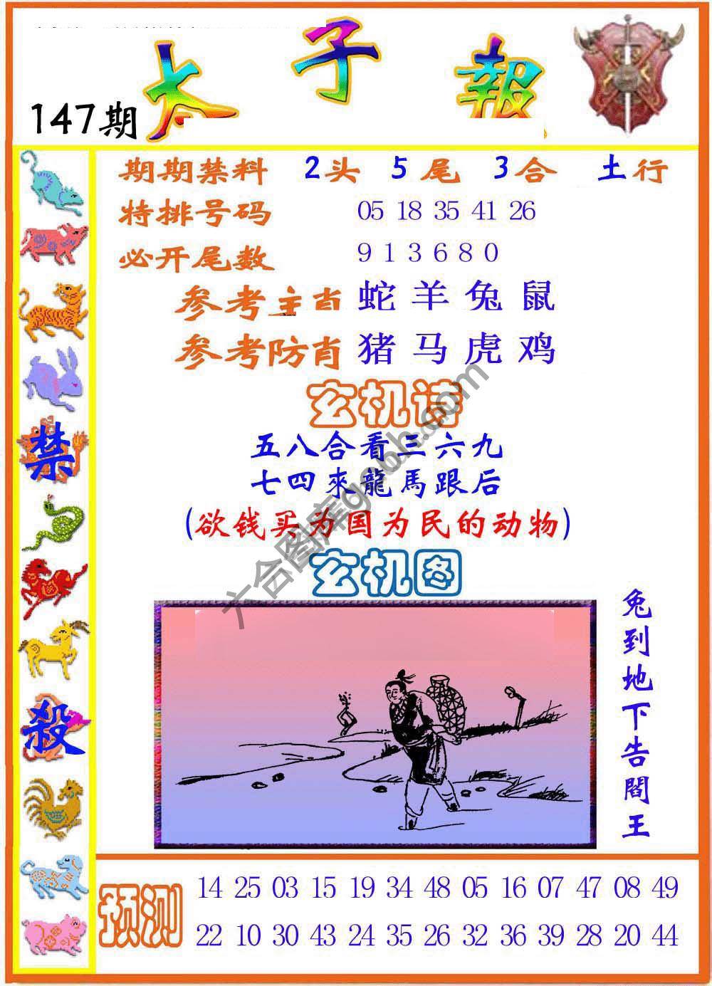 太子报