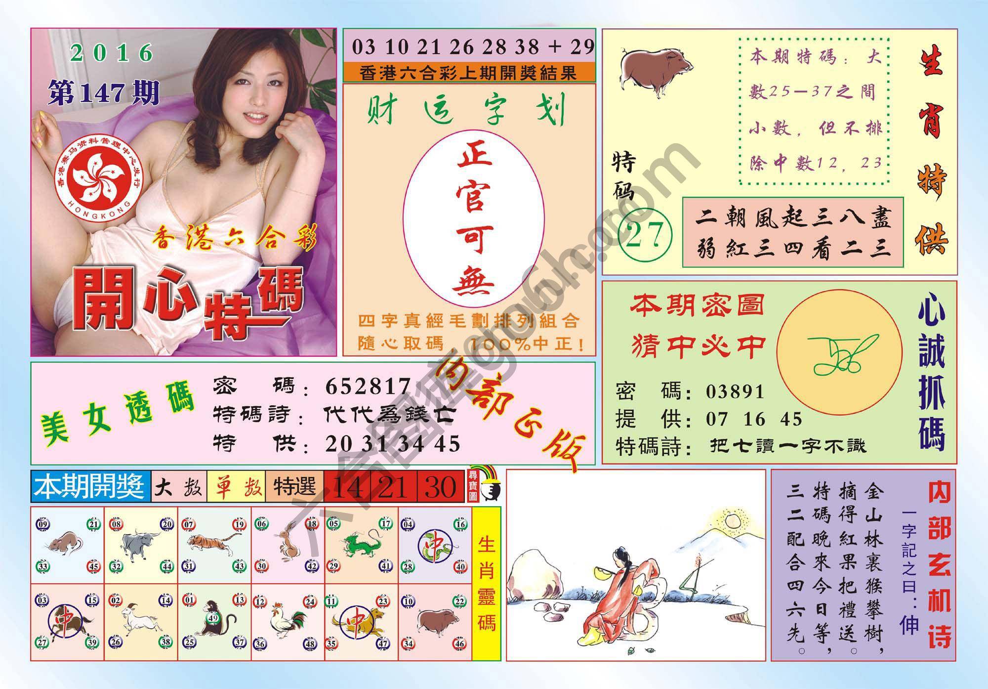香港开心特码