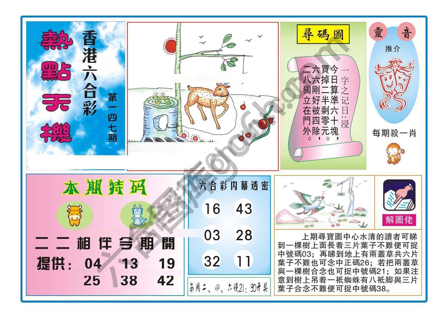 热点天机
