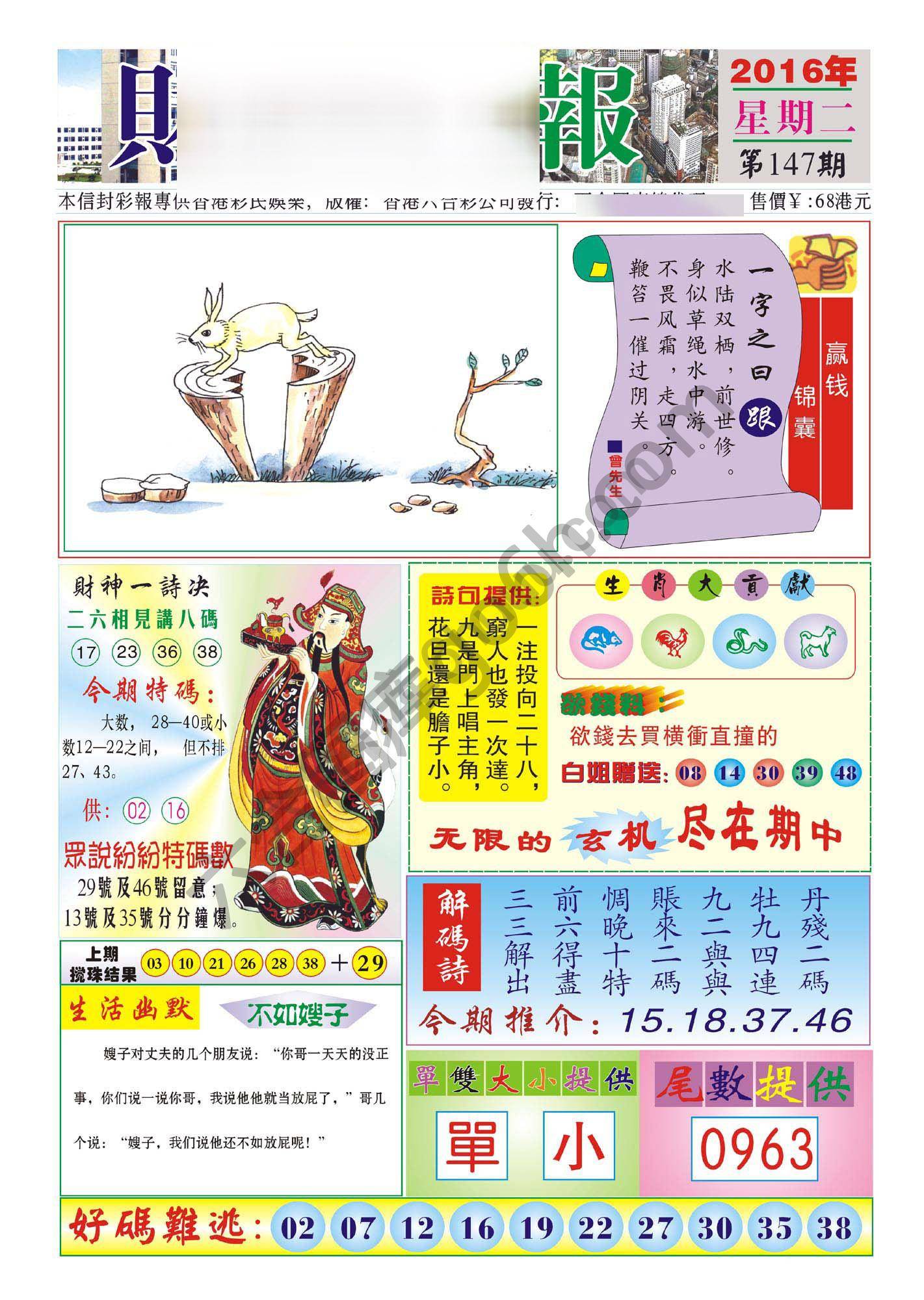 香港财神报
