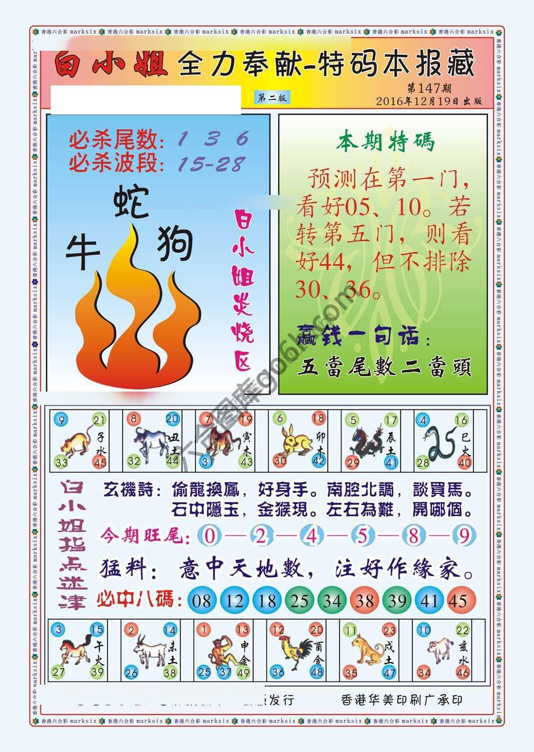 白小姐救世民