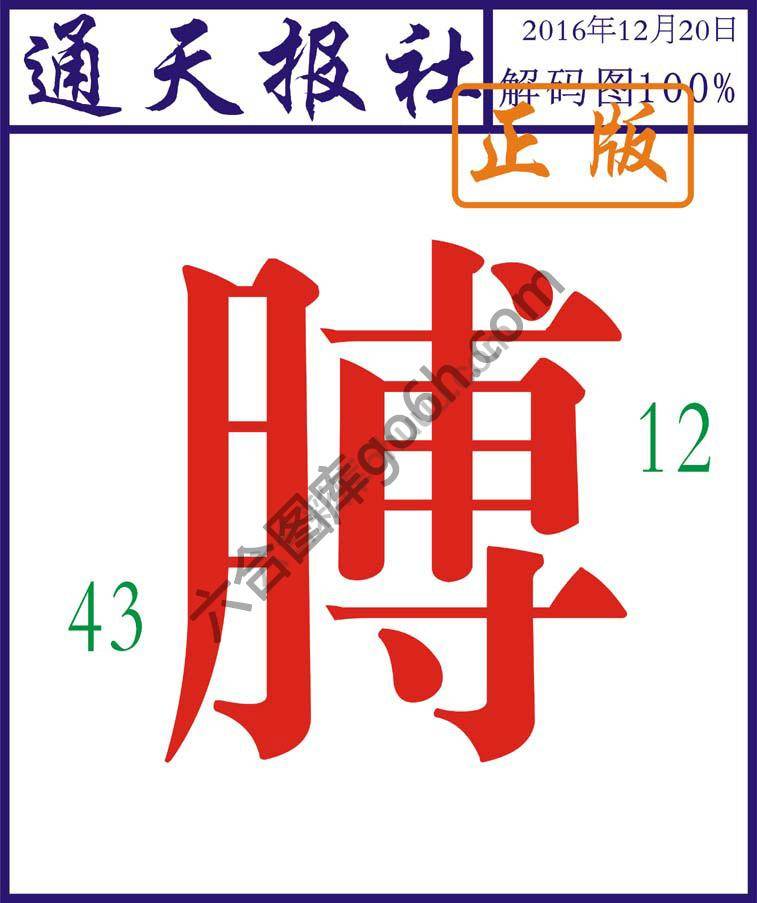 通天报社