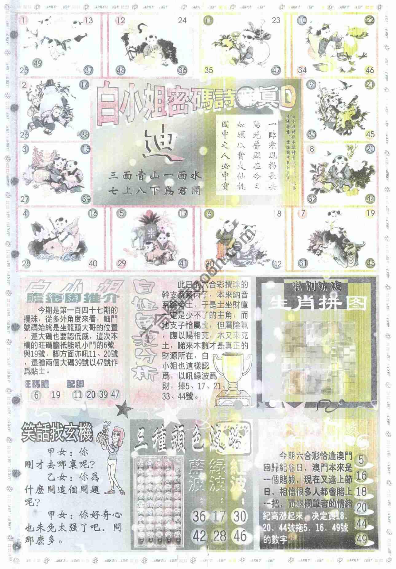 白小姐传密