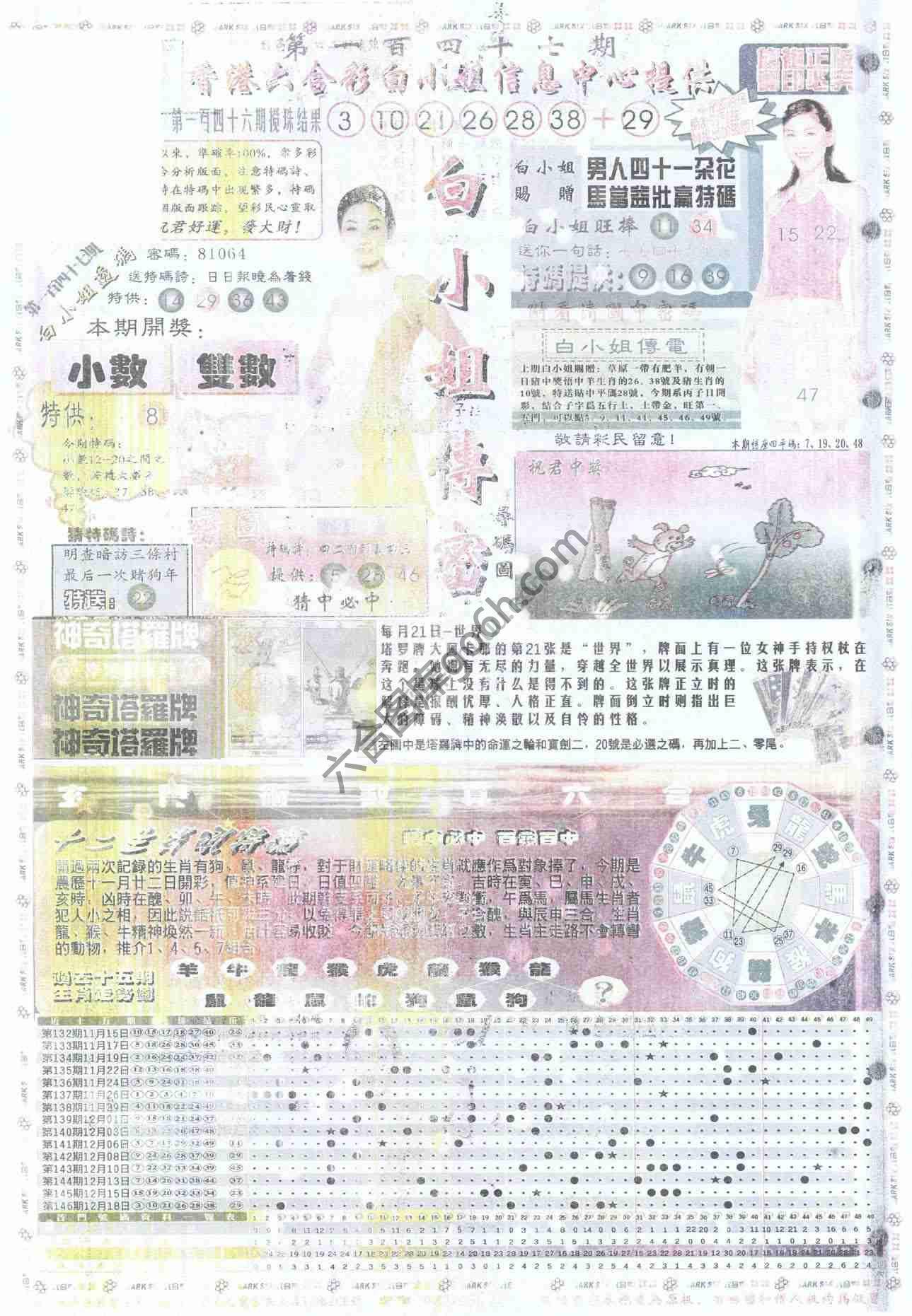 白小姐传密