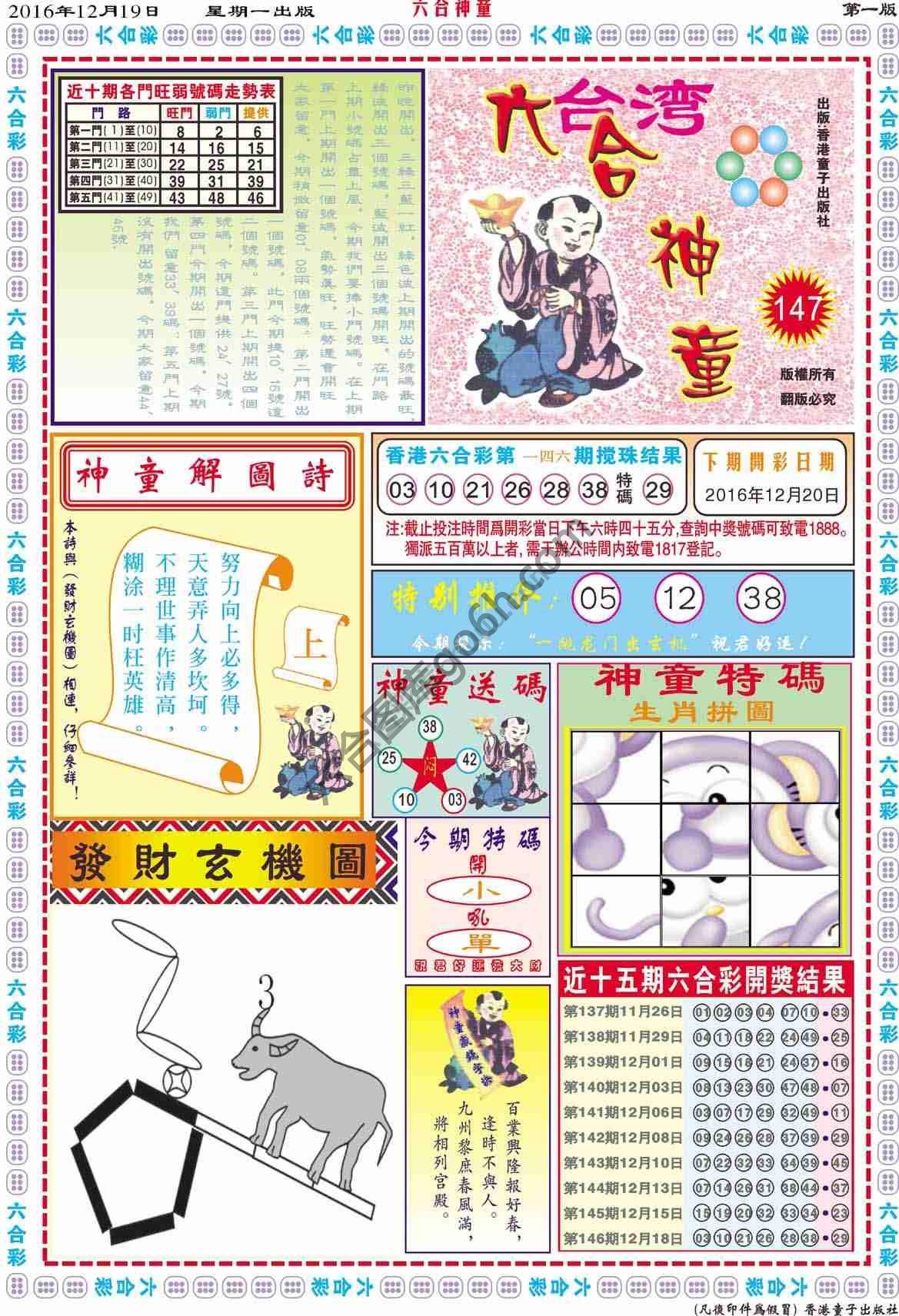六合神童