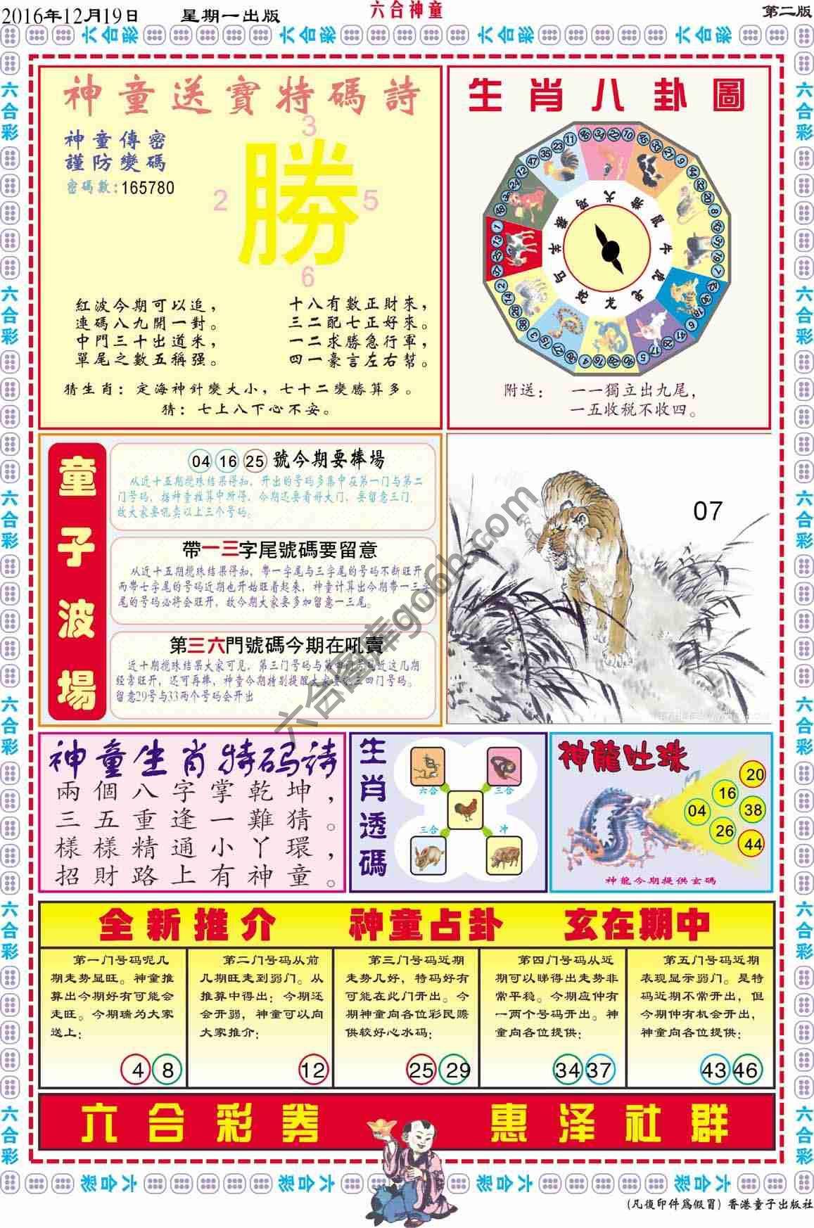 六合神童