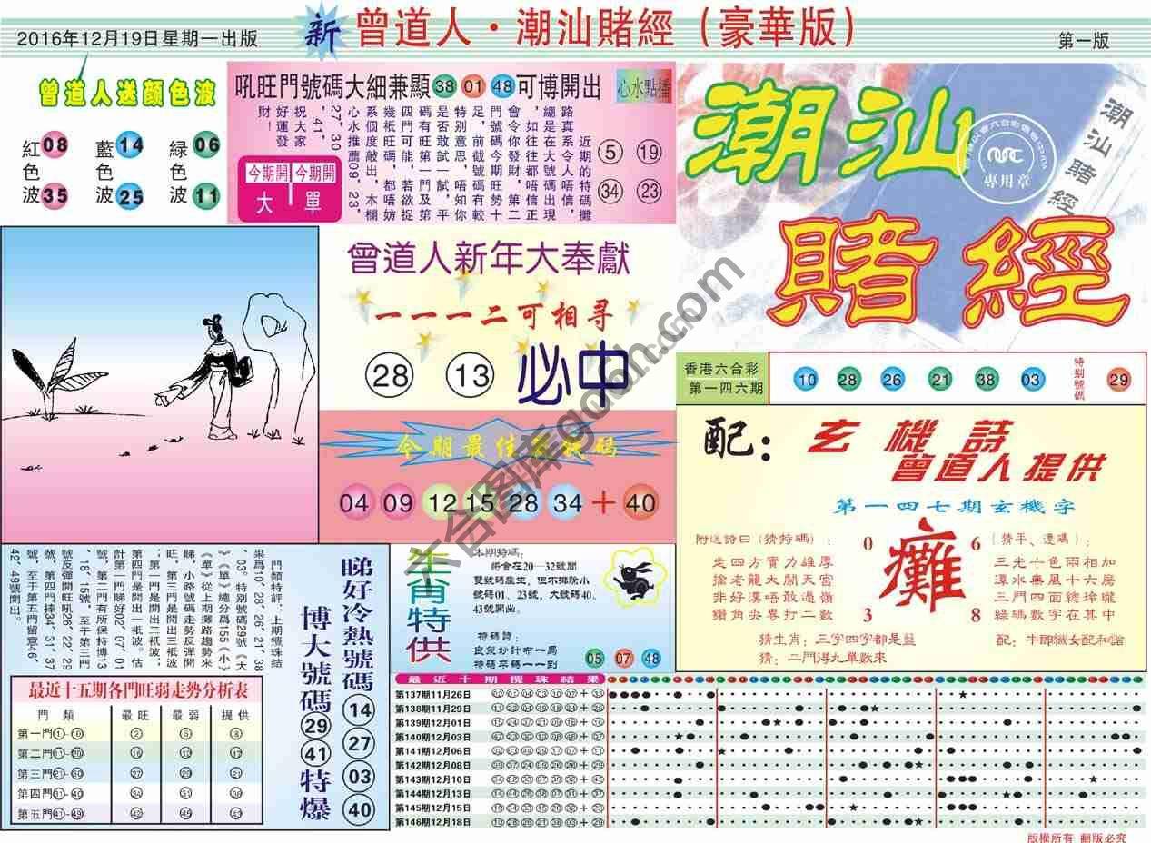 曾道人潮汕赌经(豪华版)