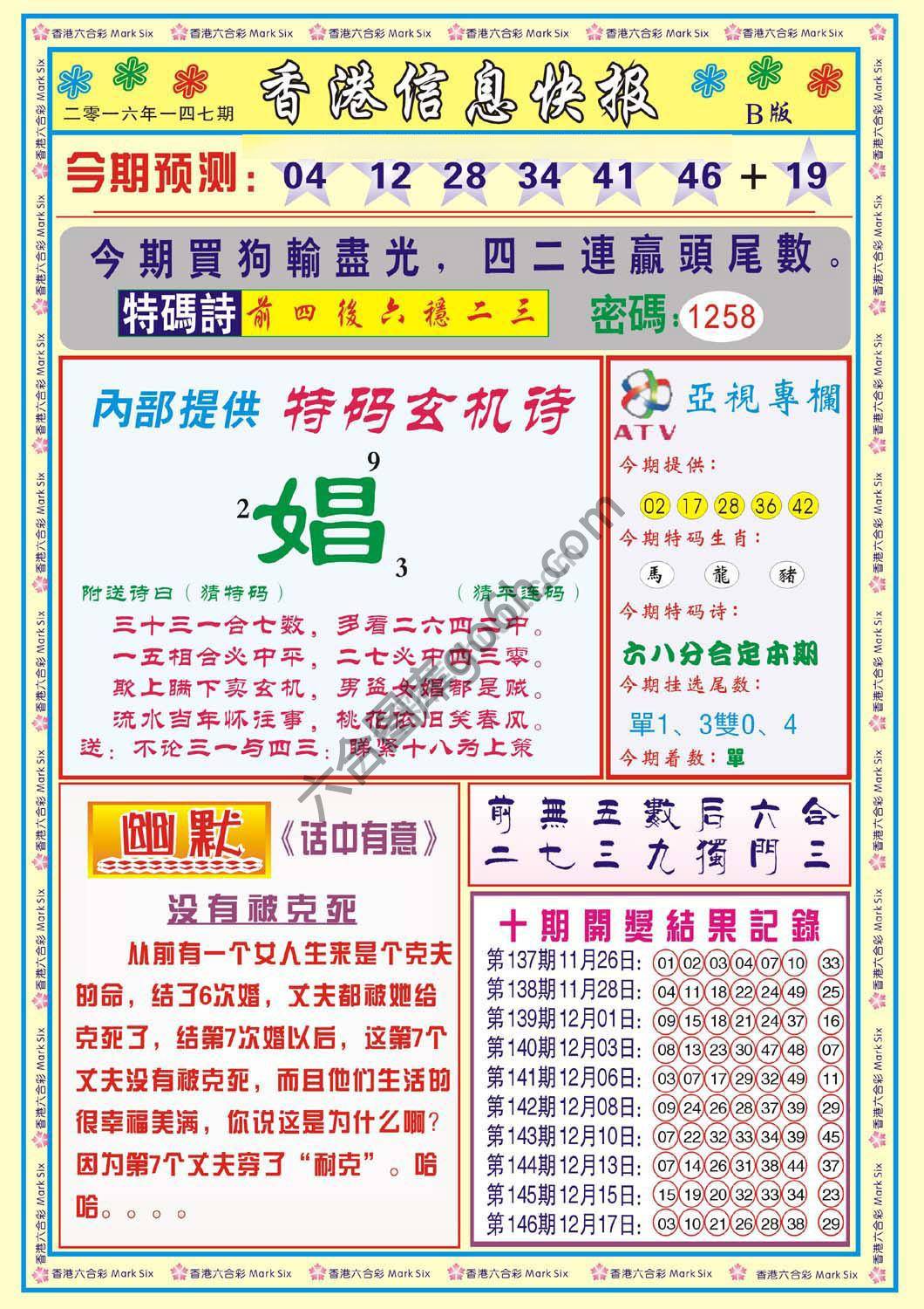 香港信息快报