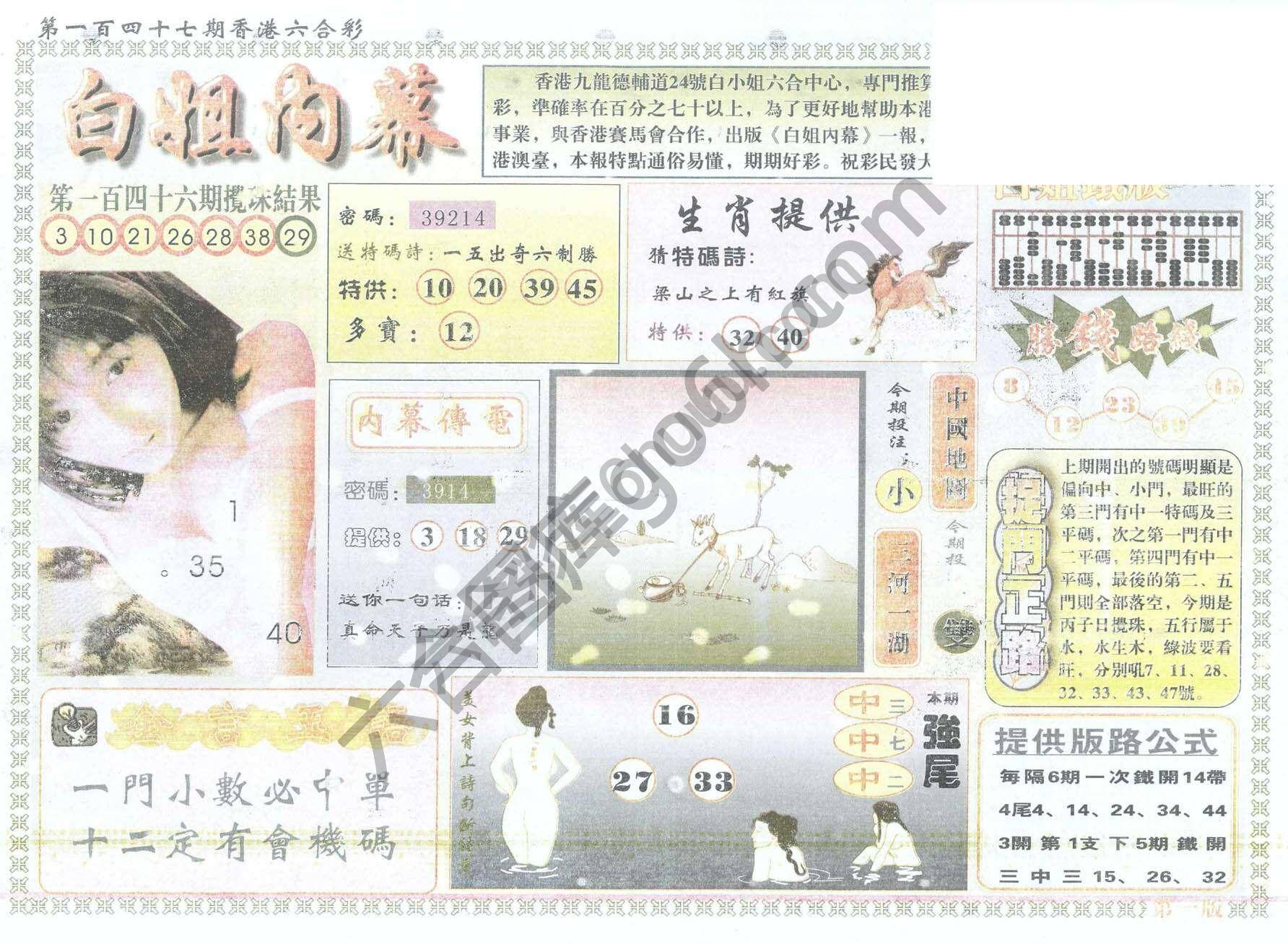 白姐内幕