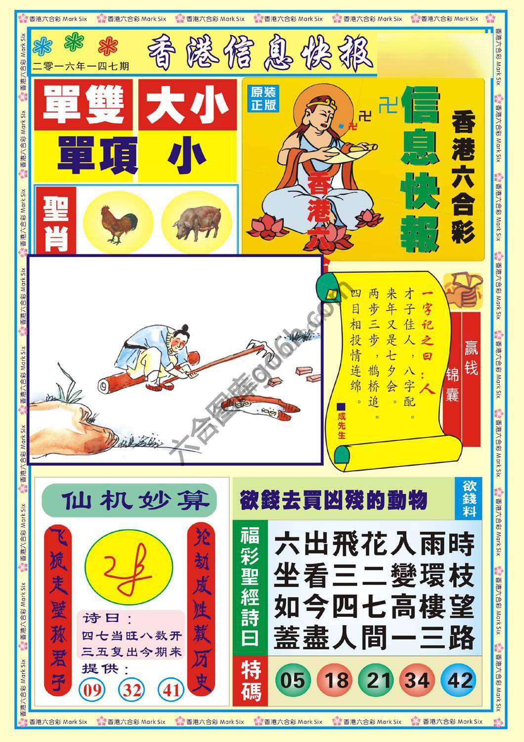 香港信息快报