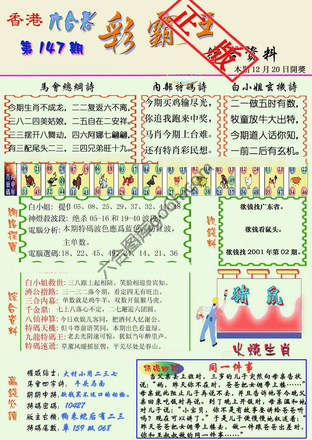 彩霸王