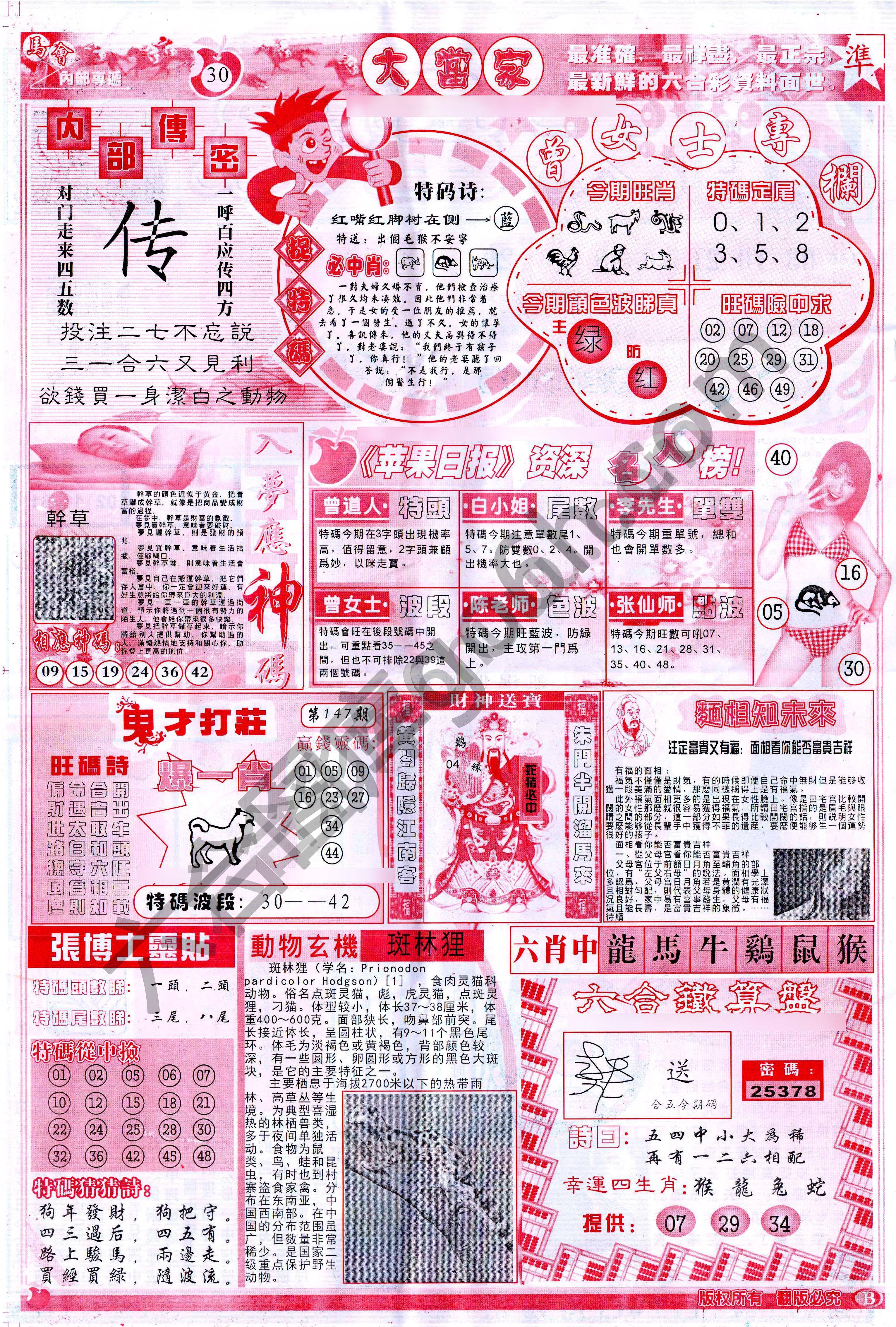 识破玄机