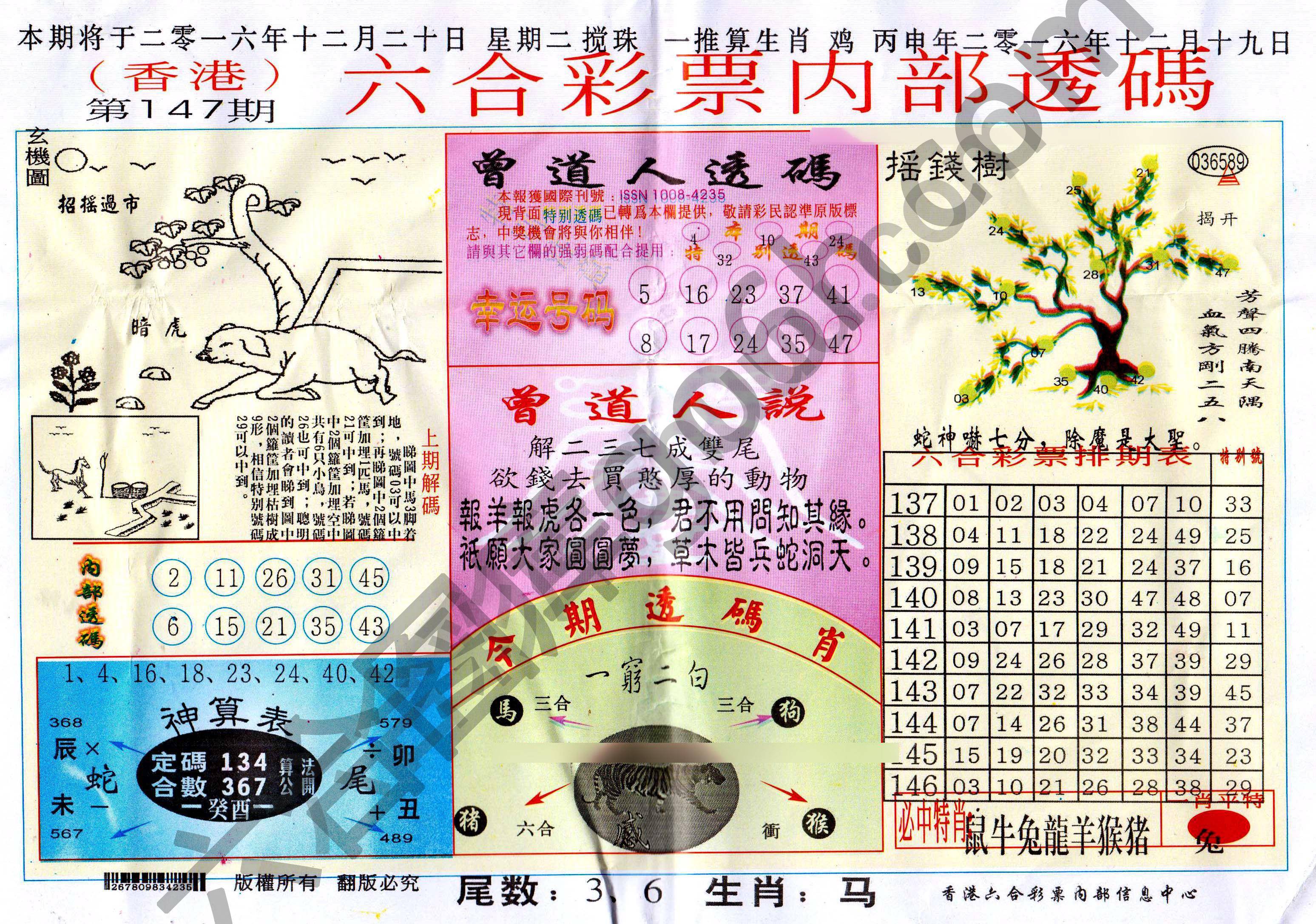 六合内部透码香港版