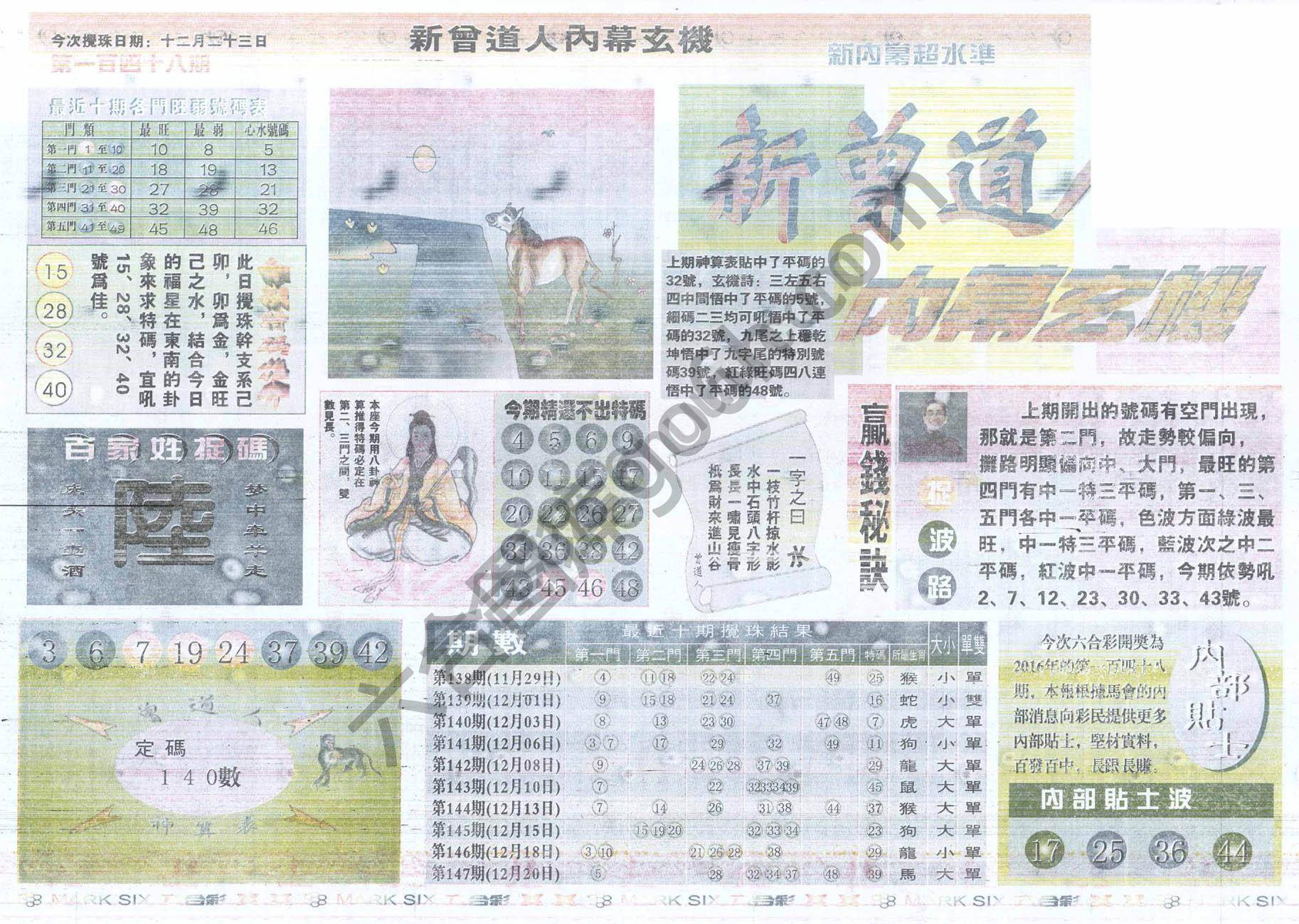 新曾道人内幕玄机
