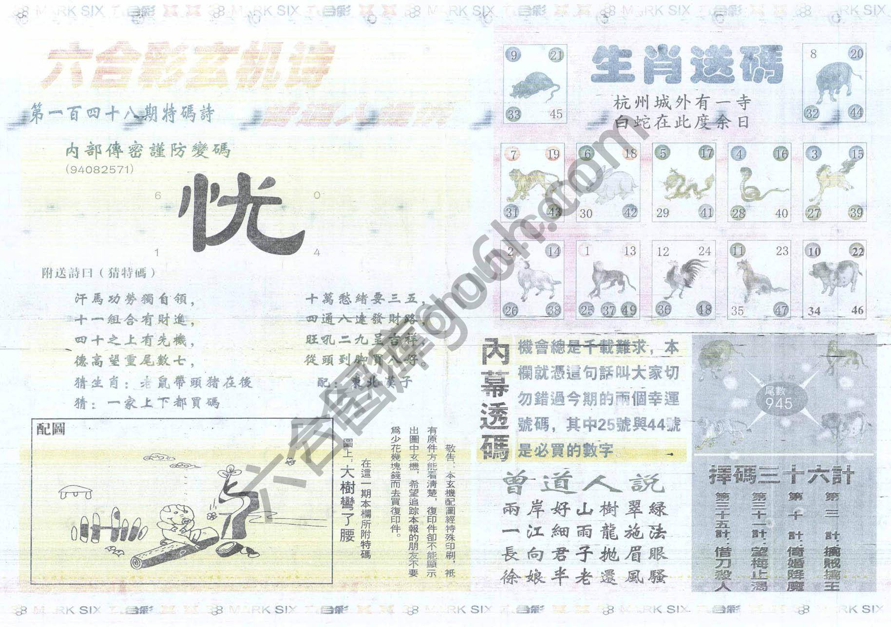 新曾道人内幕玄机