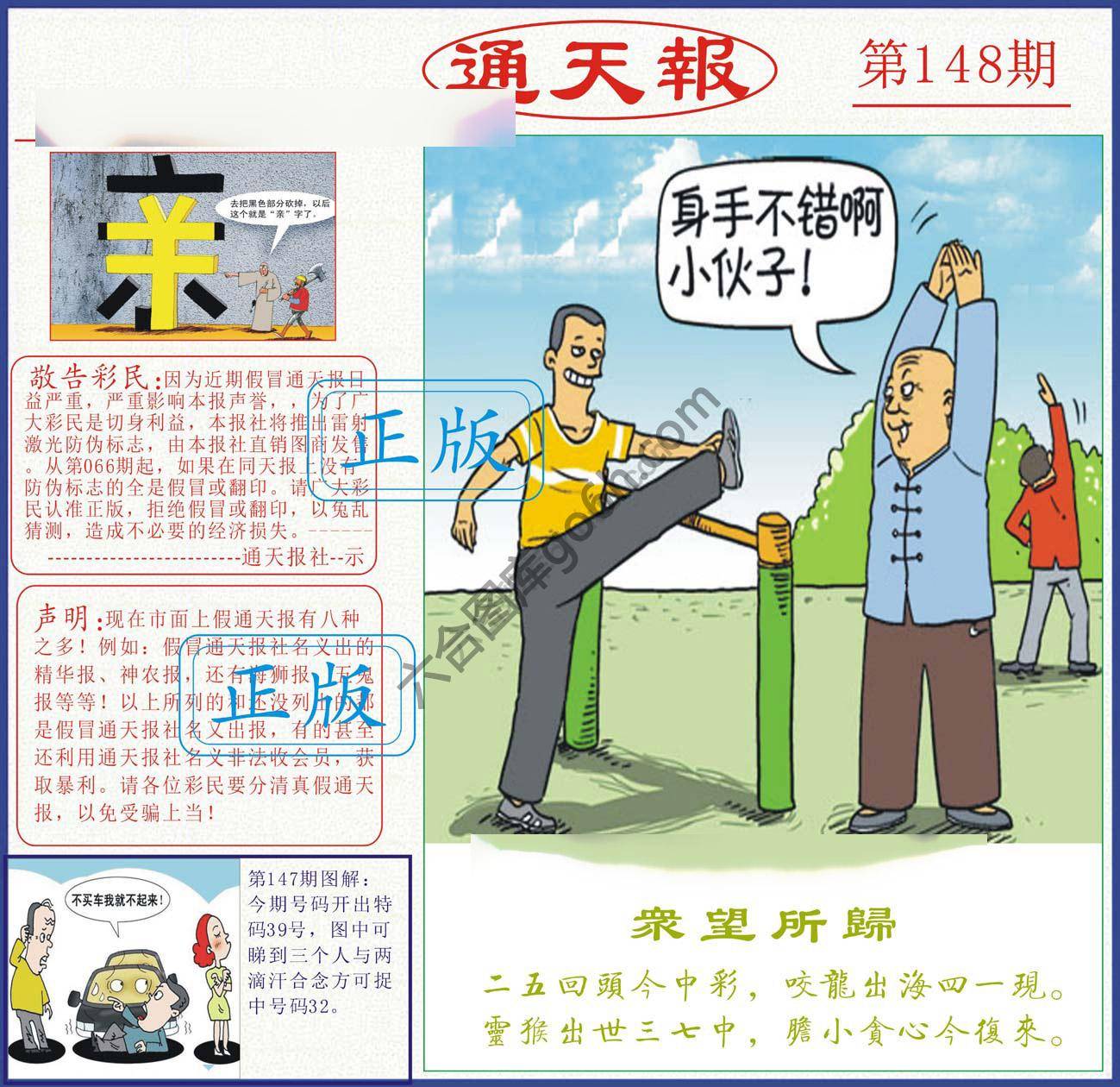 正版通天报