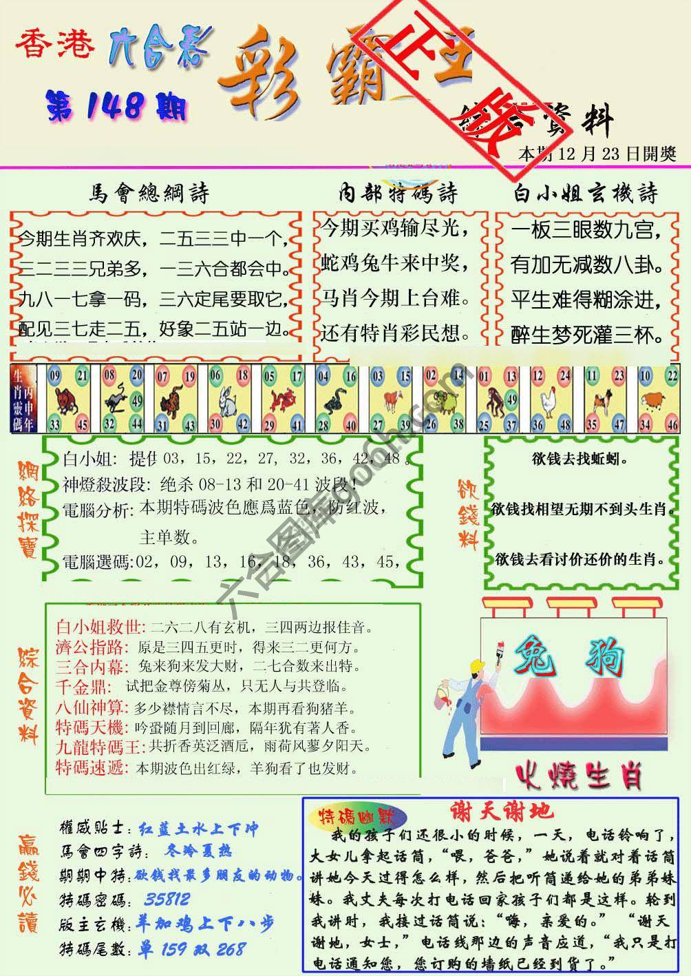 彩霸王