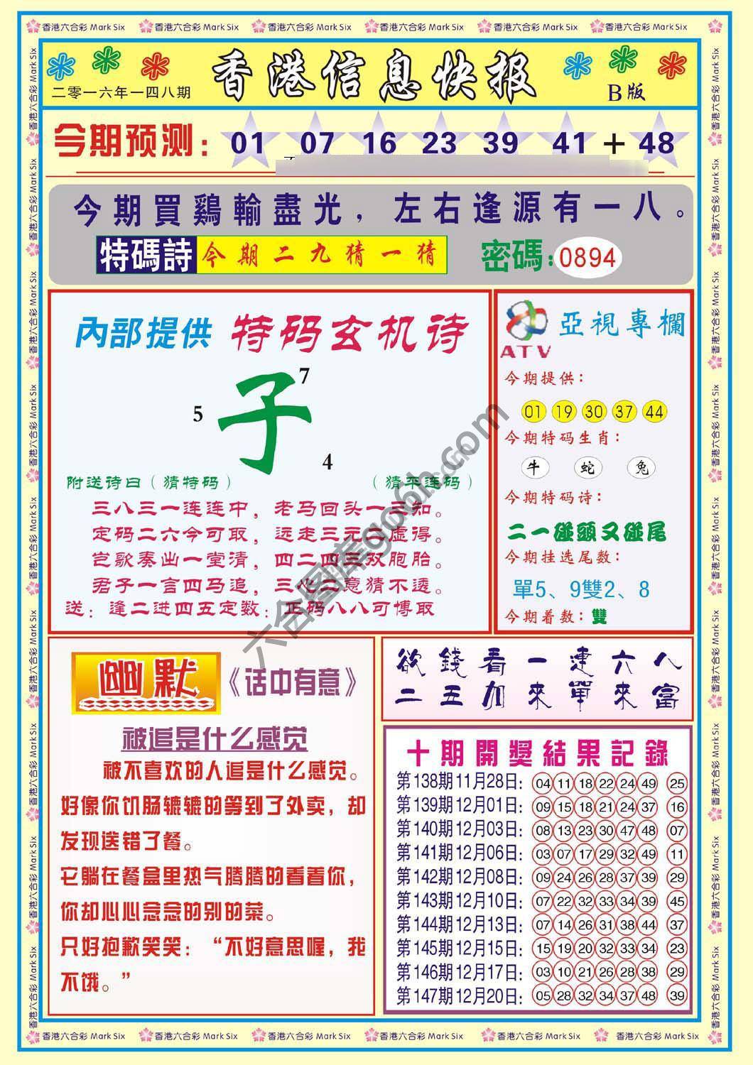 香港信息快报