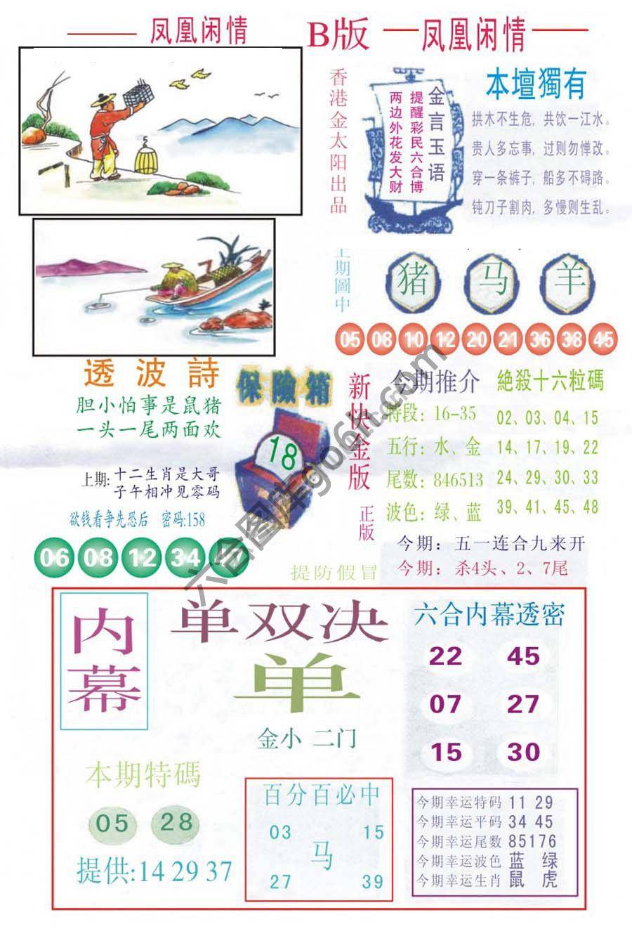 凤凰闲情