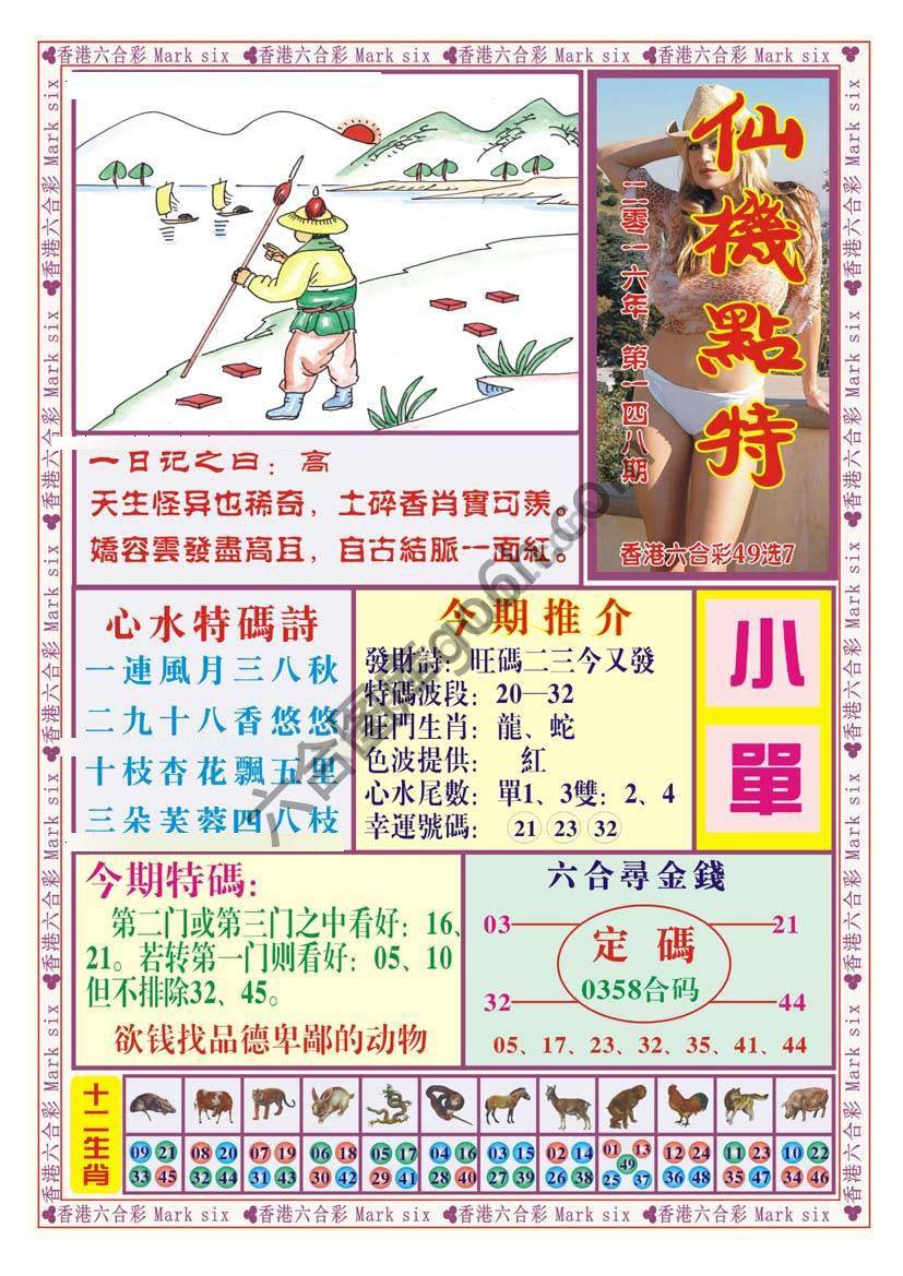 仙机点特