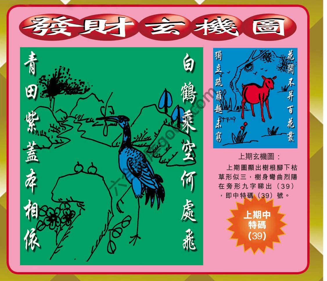 发财玄机图