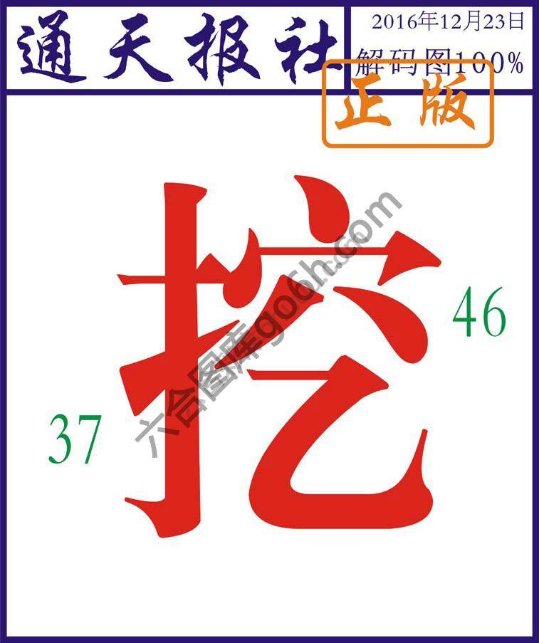 通天报社