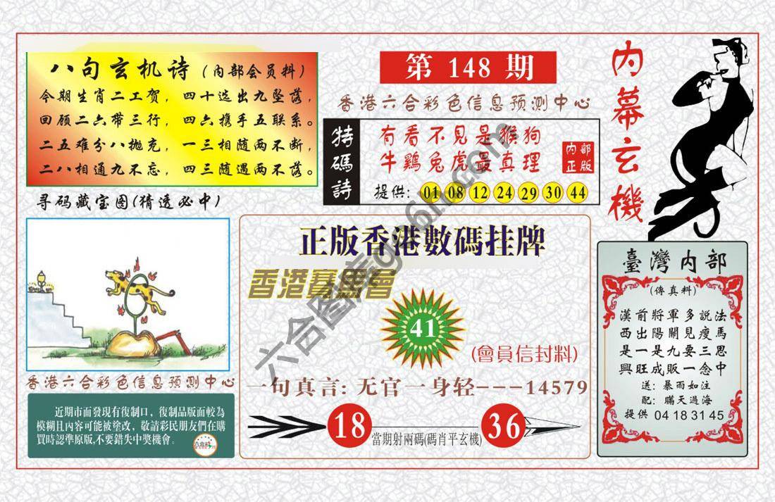 内幕玄机
