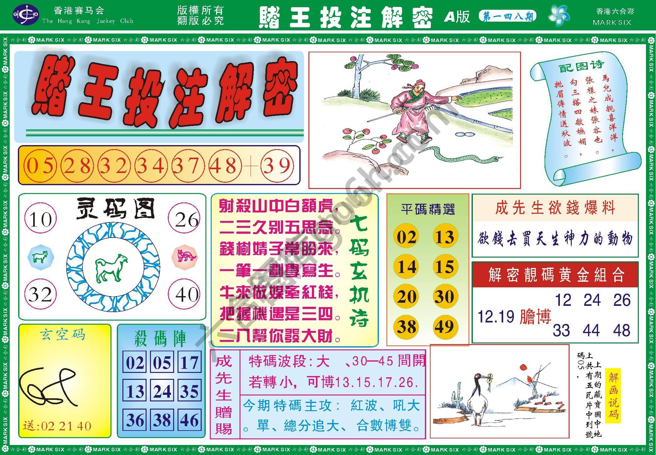 赌王投注解密