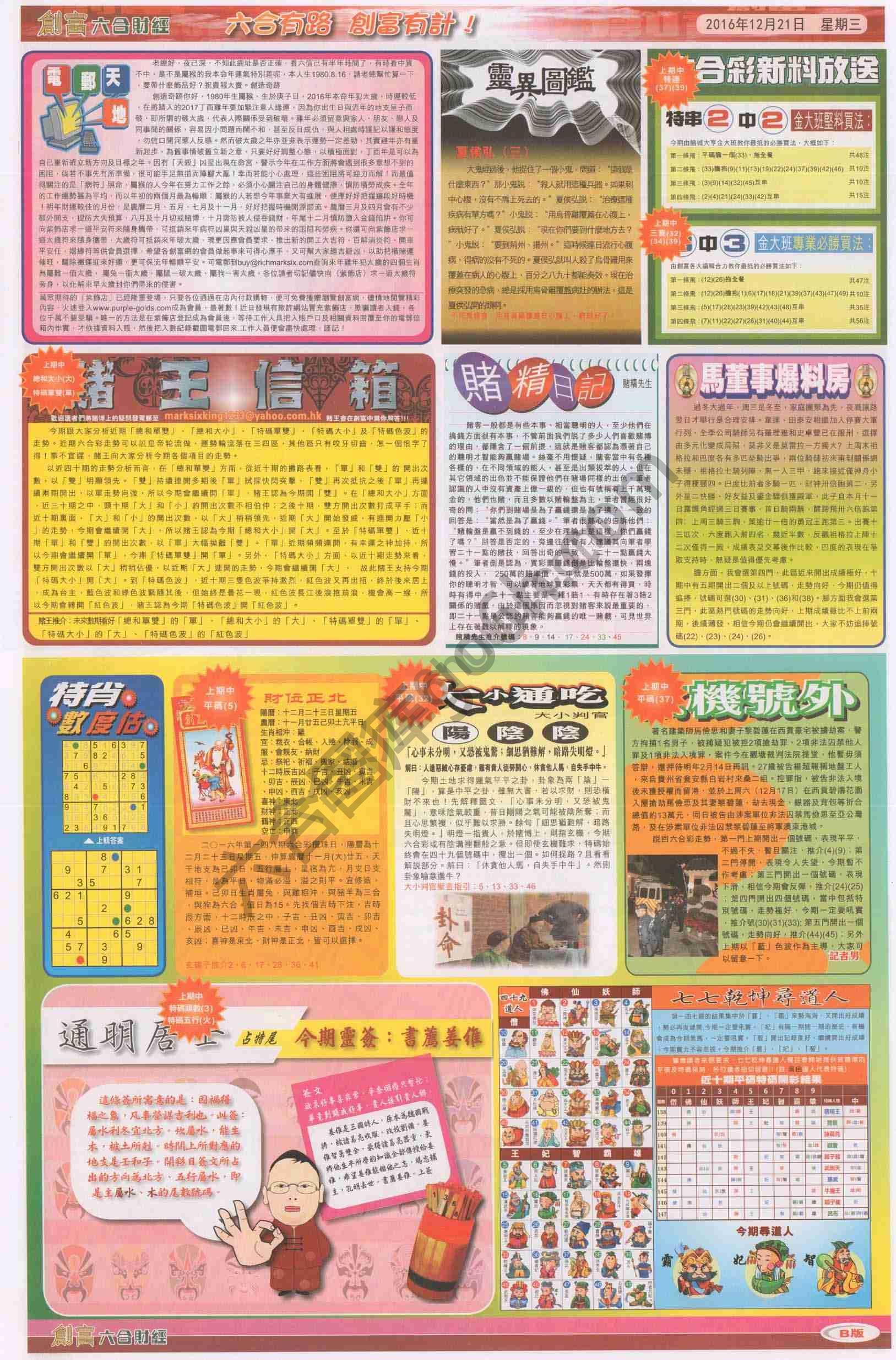 创富