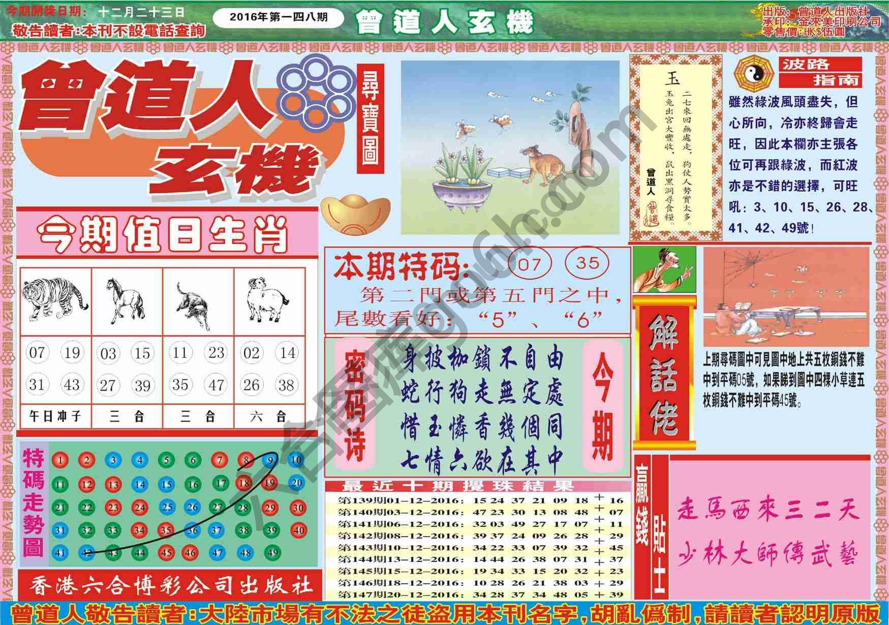 曾道人玄机