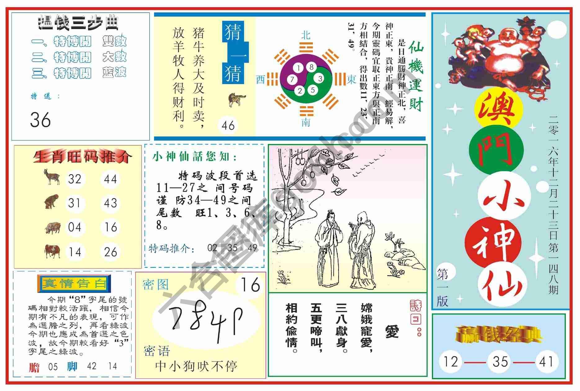 澳门小神仙