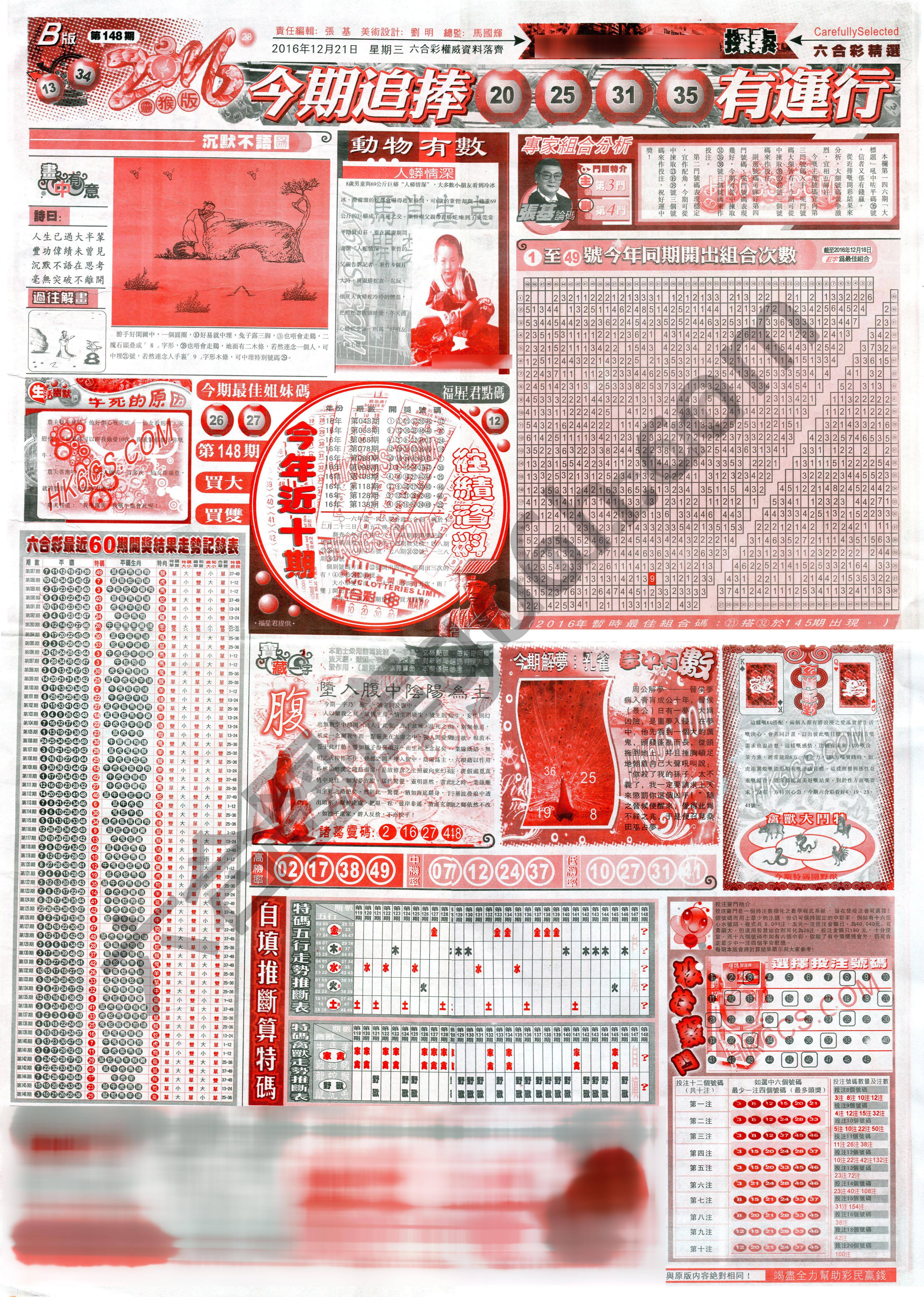 六合精选