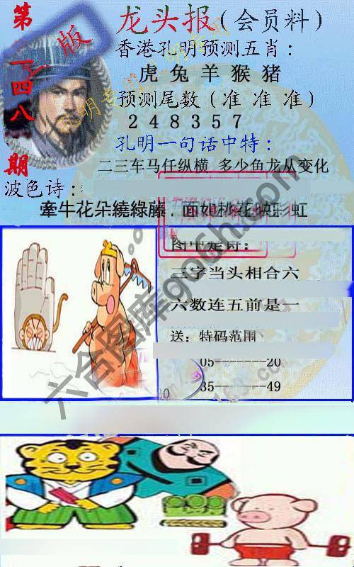 龙头报
