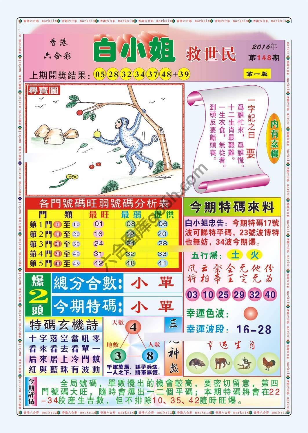白小姐救世民