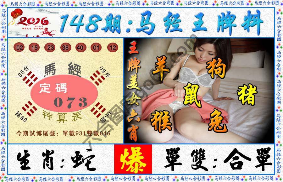 马经王牌料