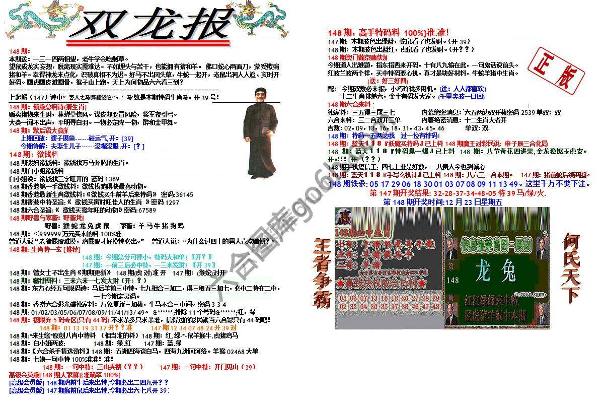 双龙报
