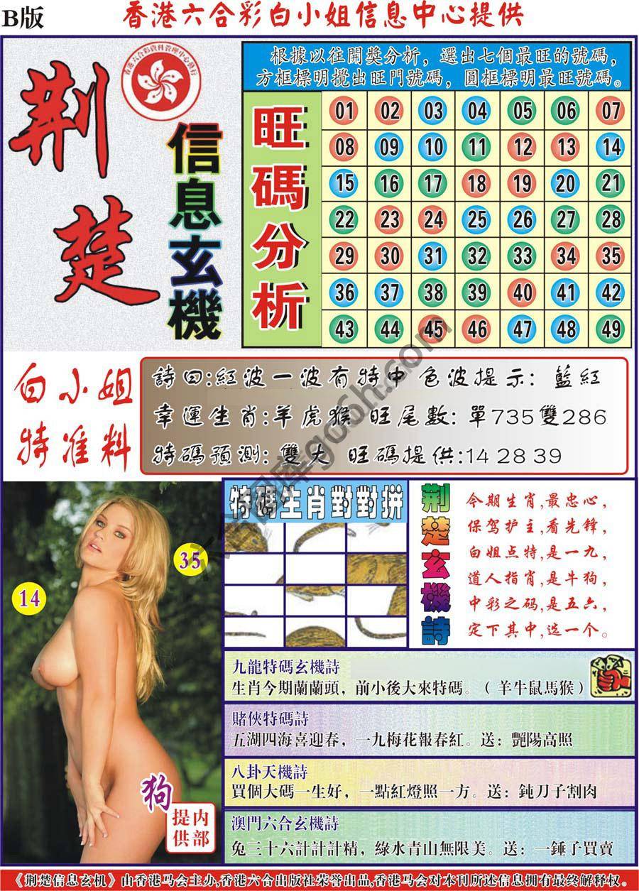 荆楚信息玄机