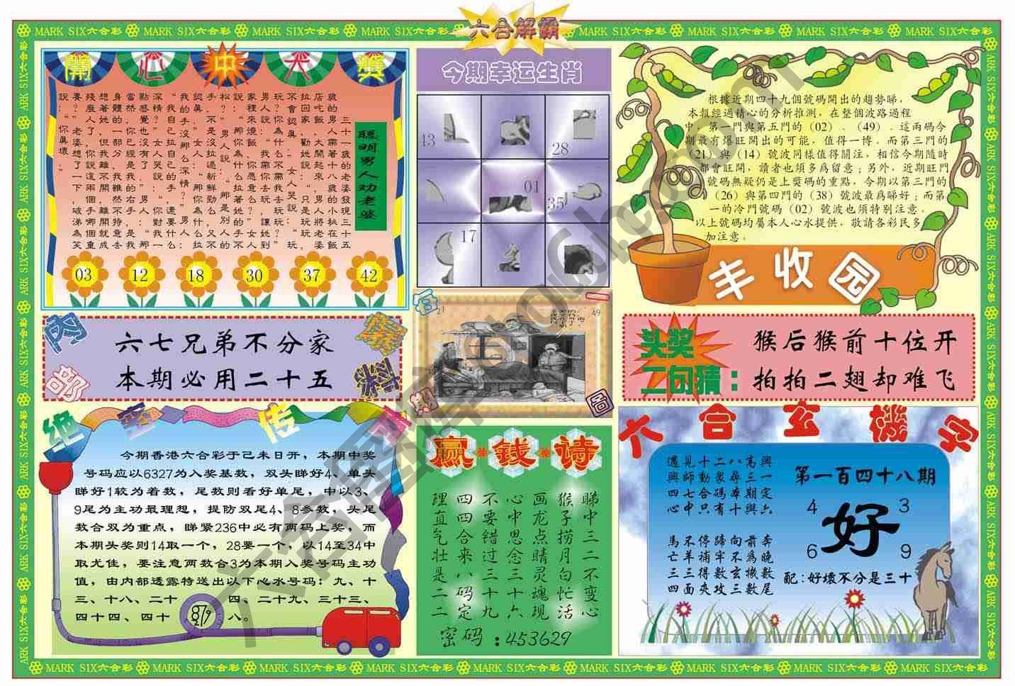 六合解霸