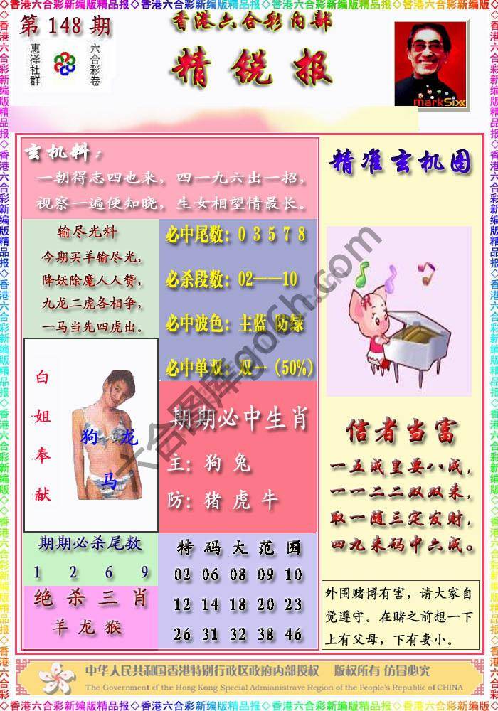 精锐报