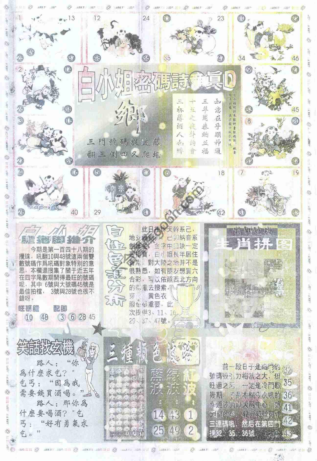 白小姐传密