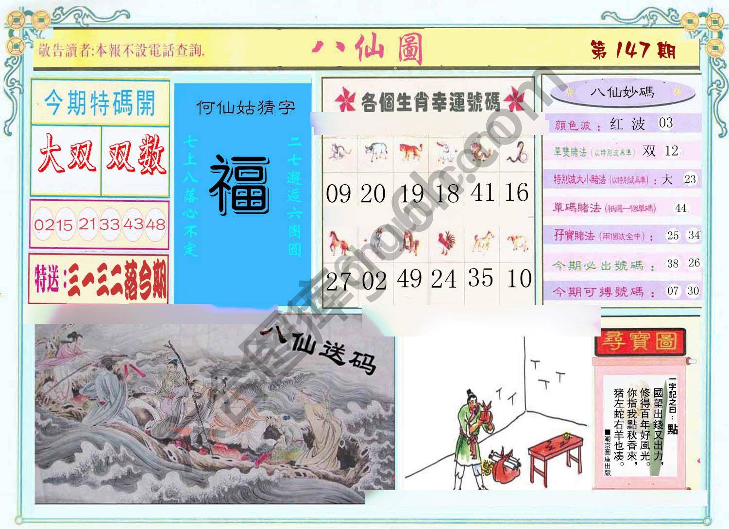八仙图