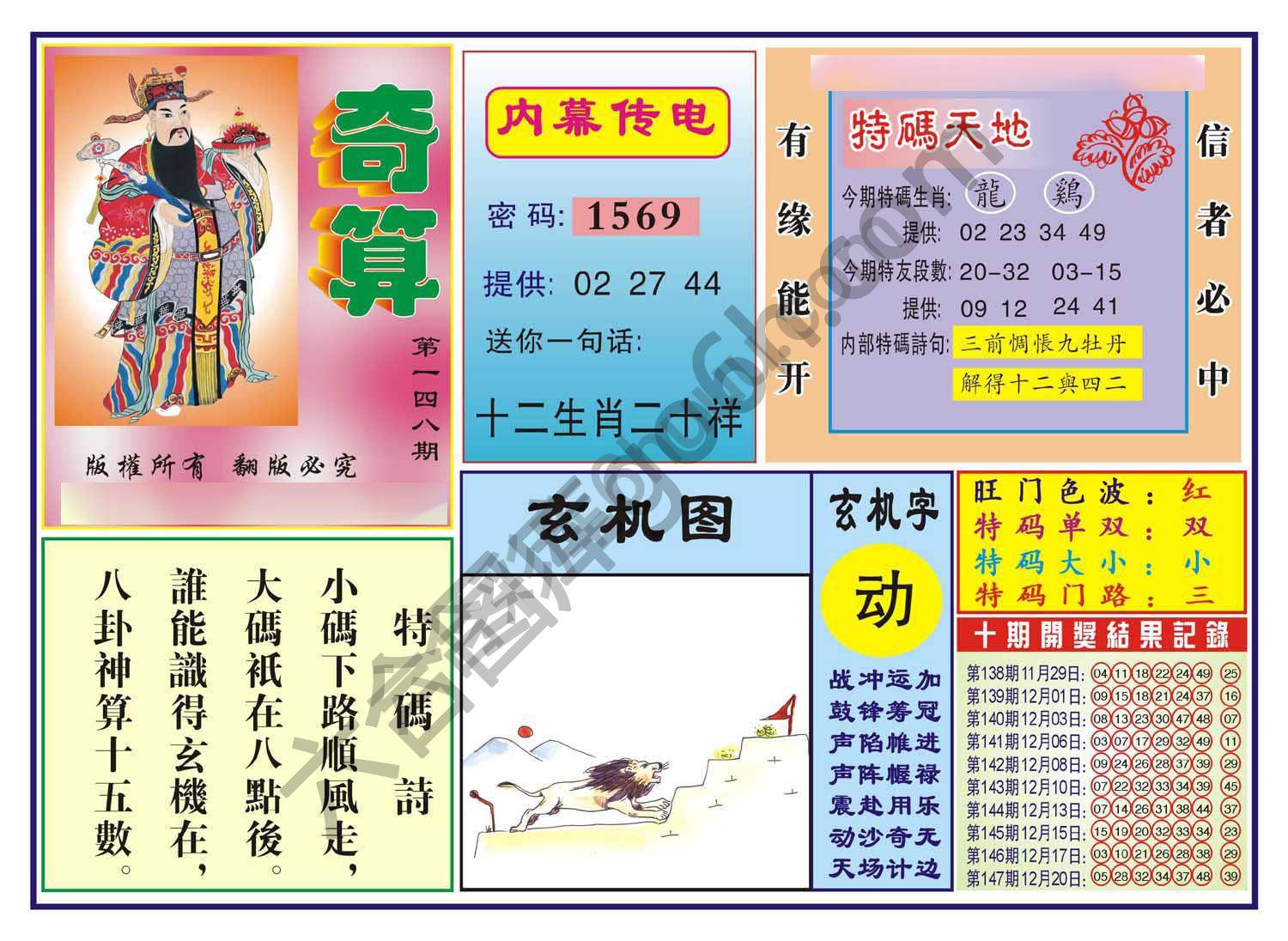 奇算