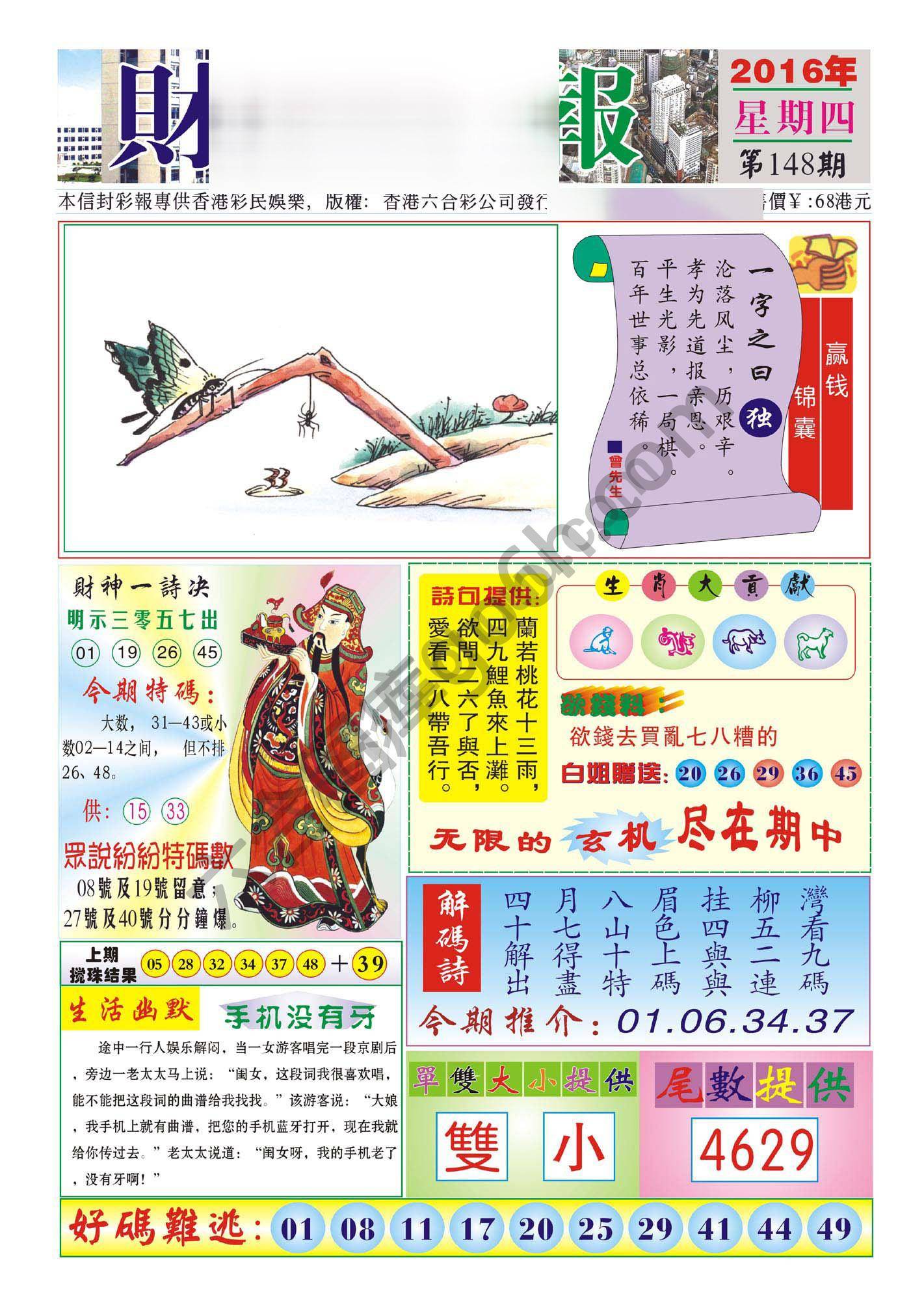 香港财神报