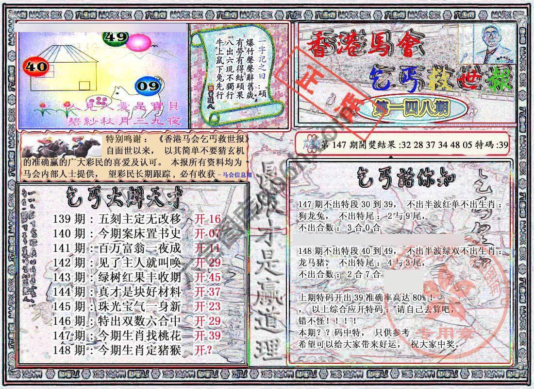 乞丐救世报