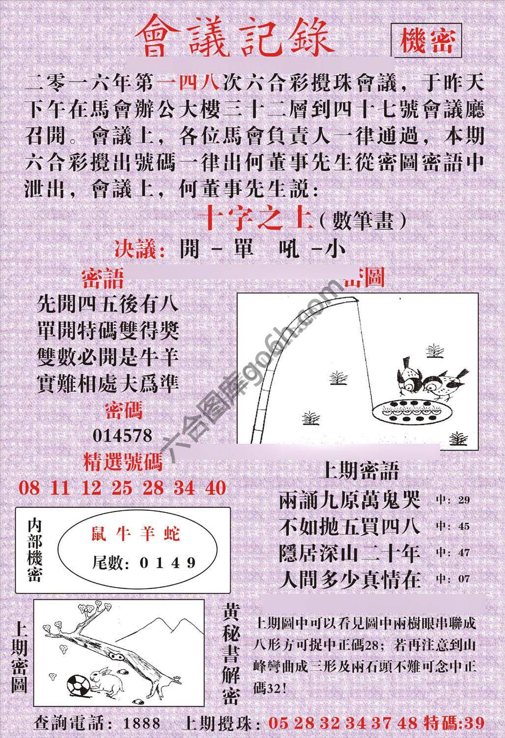 会议记录