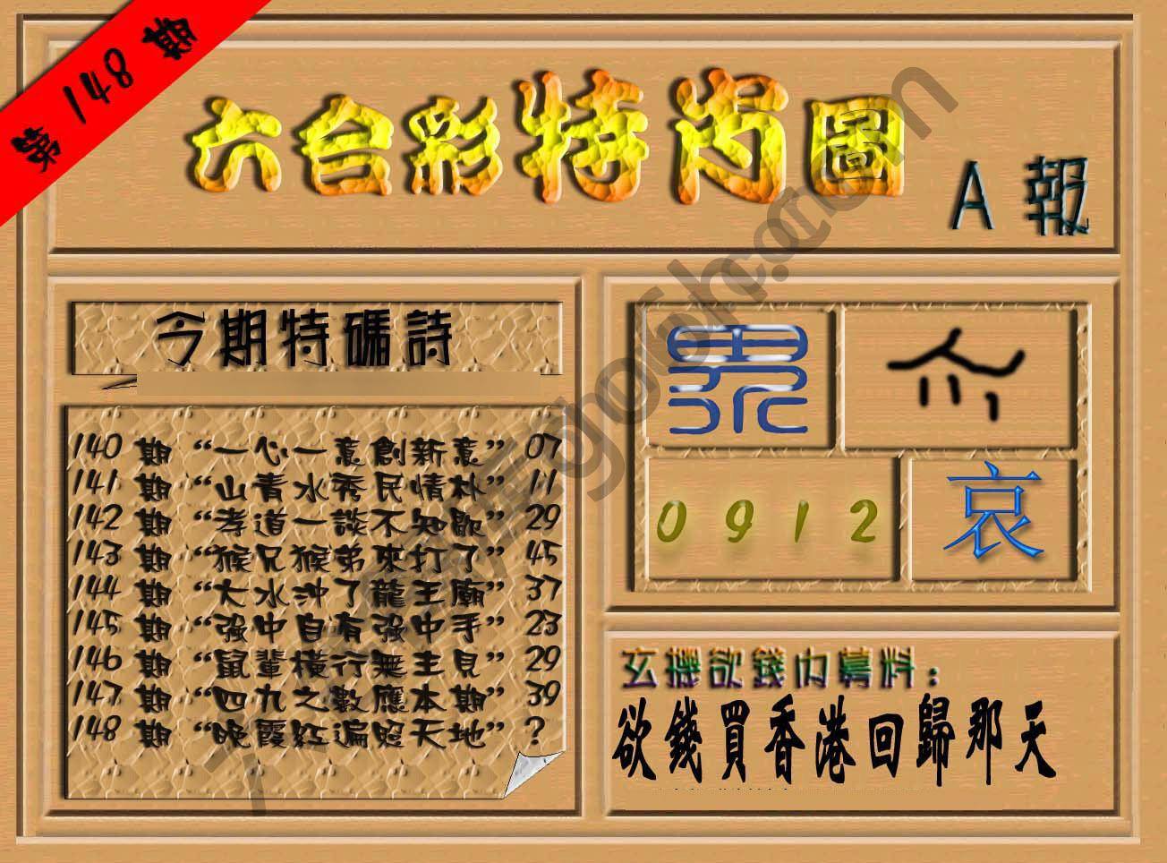 六合彩特肖图