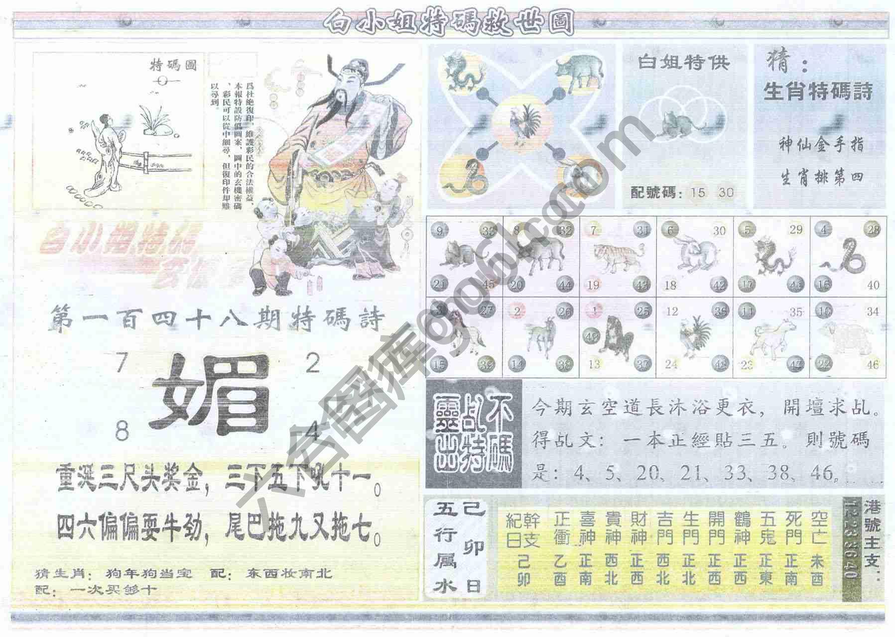 白小姐特码救世报