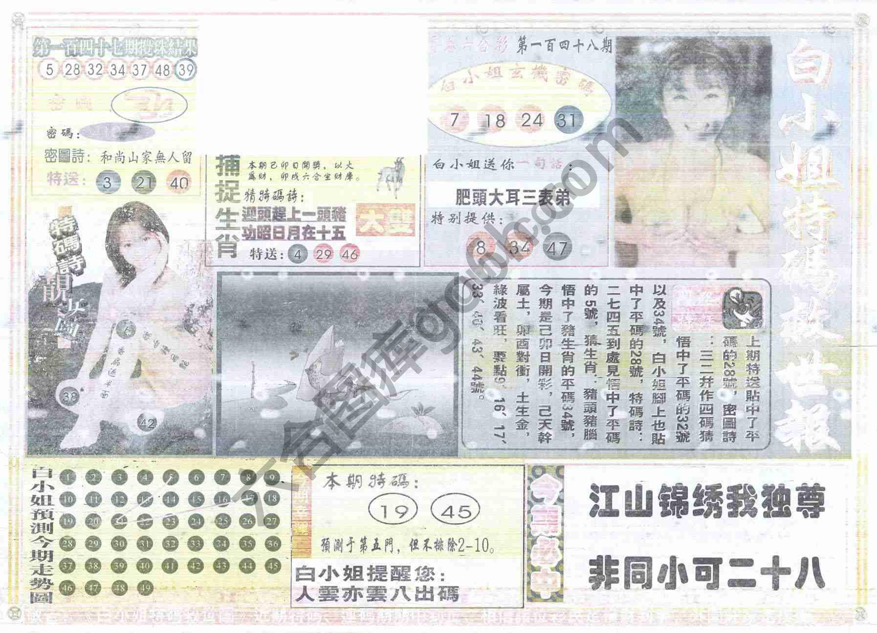白小姐特码救世报