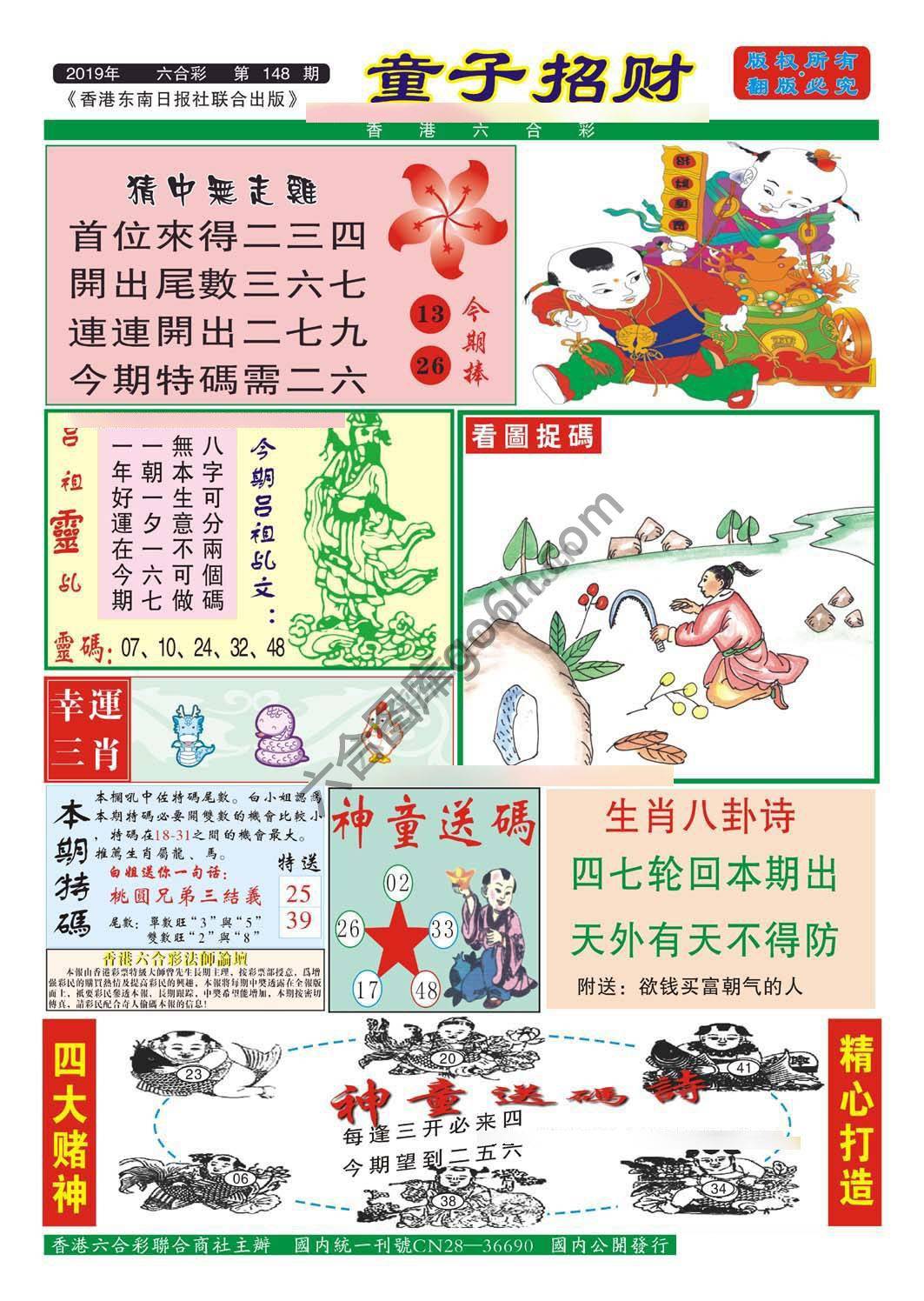 童子招财